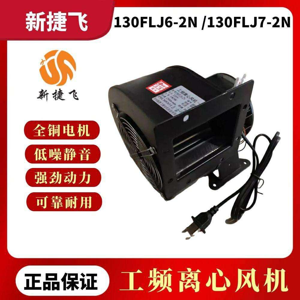 苏州电机制造厂130FLJ6-2N/130FLJ7-2N小型工频离心风机