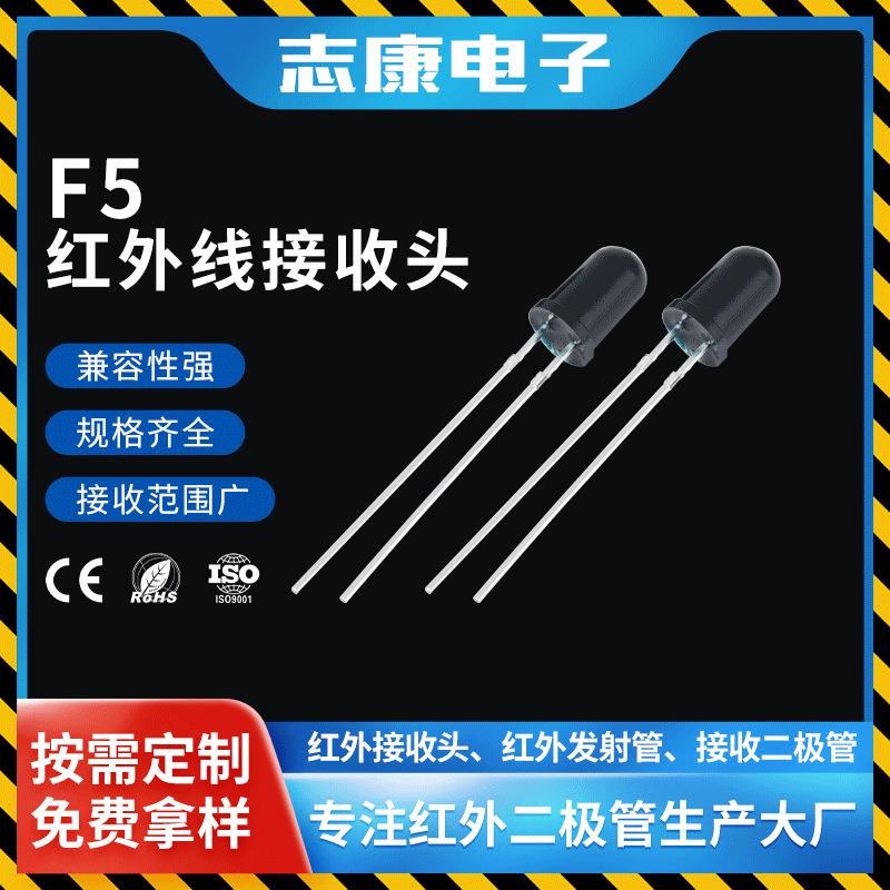 f5红外接收管 5mm红外线遥控感应接收二极管黑色胶体光敏对管