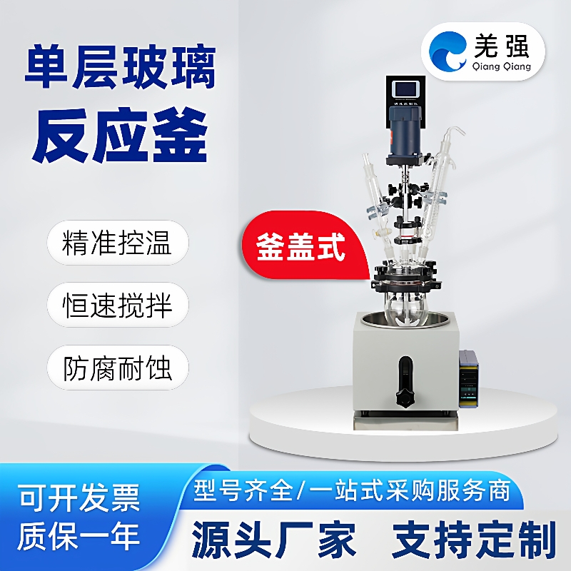 高硼硅玻璃反应釜 单层实验反应器 精准控温 蒸馏/合成/萃取专用
