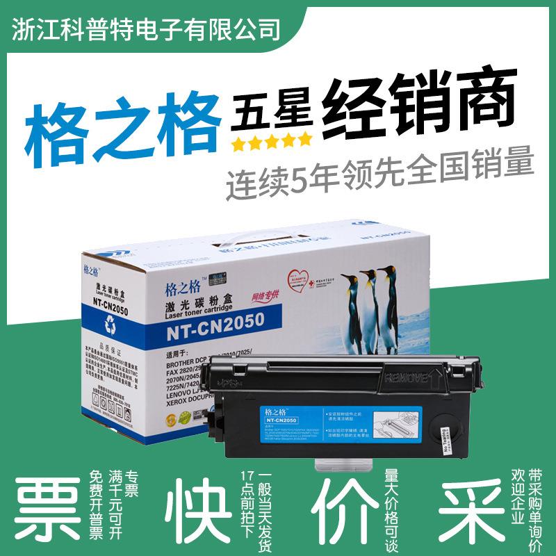 格之格硒鼓适用兄弟TN2050原装粉盒FAX2820墨盒MFC-7220/7420碳粉