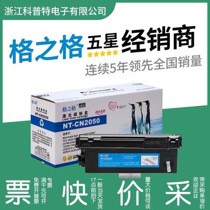 格之格硒鼓适用兄弟TN2050原装粉盒FAX2820墨盒MFC-7220/7420碳粉