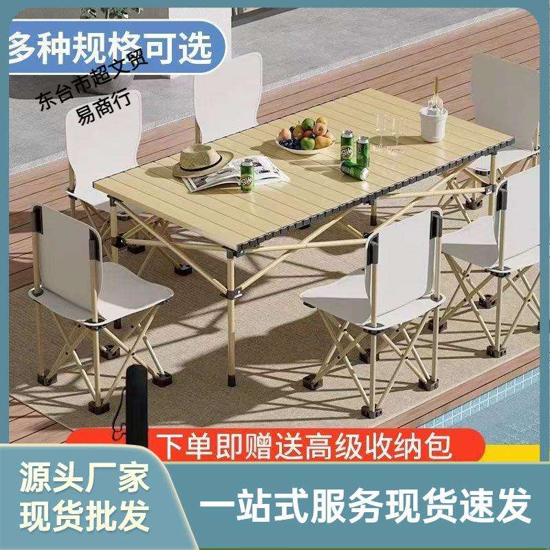 套装自驾游露营蛋卷桌旅行烧烤网红套装户外折叠椅子户外折叠桌椅
