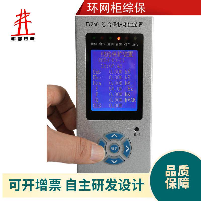 10-35kV电力微机保护测控装置高压充气柜固体柜环网柜线路综合保