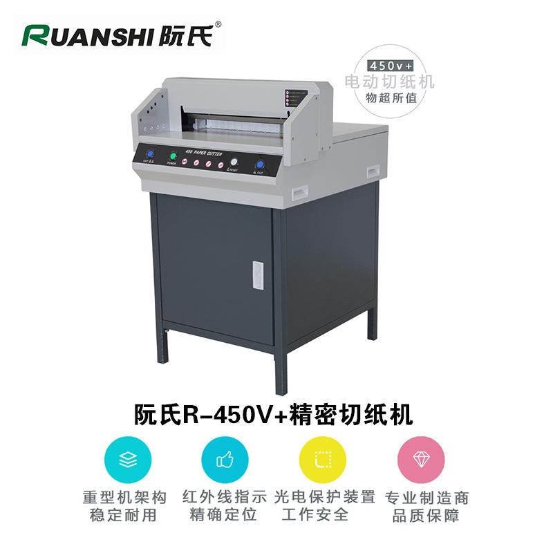 阮氏R-320V+/R-450V+电动数控精密切纸机 标书文件裁纸机切纸机器