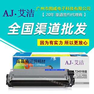 LJ2455D 适用LJ2405D LJ2605D打印机墨盒 LD2451粉盒 艾洁硒鼓LT