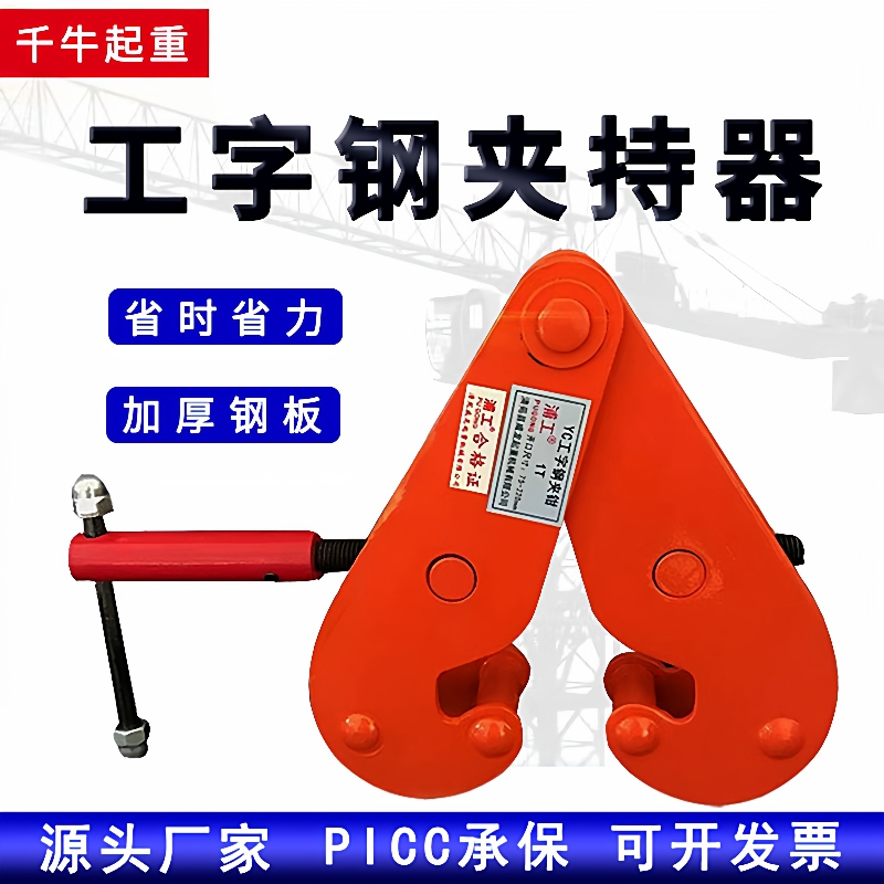 YC型钢轨夹钳3t5吨工字钢轨道夹持器钢板起重钳10T横梁大梁吊夹