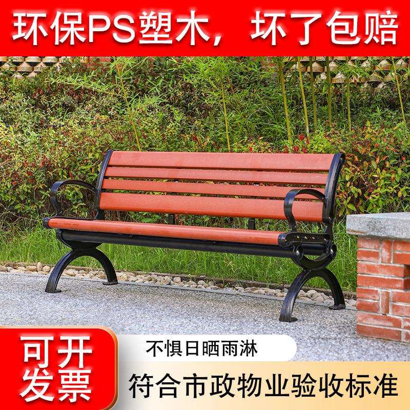 公园椅户外长椅室外靠背排椅防腐PS塑木休闲座椅庭院小区长条凳子