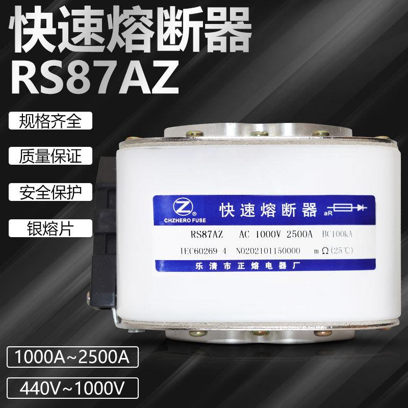快速熔断器RS87AZ 2000A 2200A 2300A 2400A 2500A 1000V快熔银片