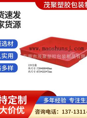 红色胶盆 江西北京塑料大方箱720*600*80mm 大尺寸塑料方盘