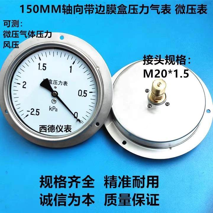 YE150ZT 150MM轴向带边膜盒压力表 微压表 气压表