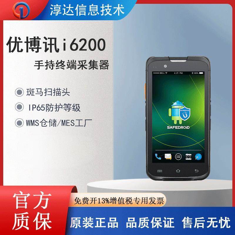 UROVO优博讯i6200Series工业手机安卓pda手持终端无线数据采集器
