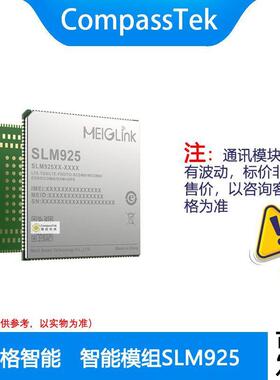 美格SLM925 智能模组 高通骁龙600系列QCM6125
