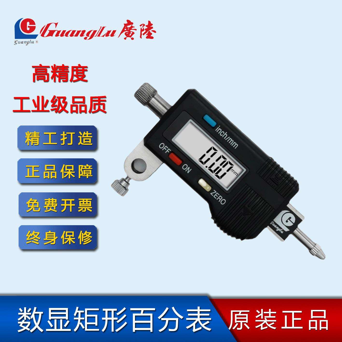 广陆矩形数显百分表0-10-20-30-50-100mm 大量程横式指示表0.01mm