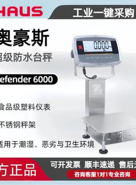 奥豪斯Defender 6000 i-D61PW防水台秤IP68/IP69K食品安全认证NSF