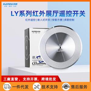 220V嵌入式控制器灯具灯饰卖场led控制器红外线展厅无线遥控开关