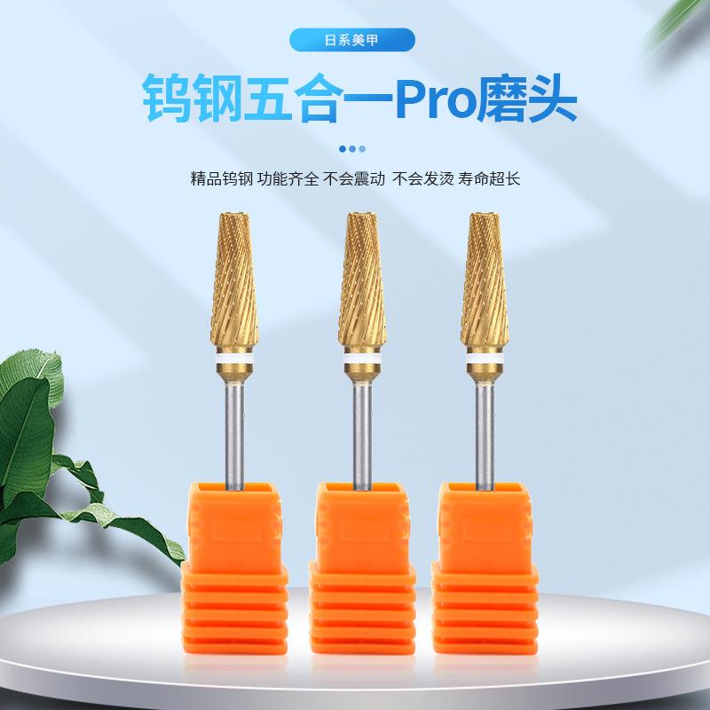 精品美甲卸甲打磨头6.0mm五合一pro氮化钛卸硬+软+底胶 快速安全