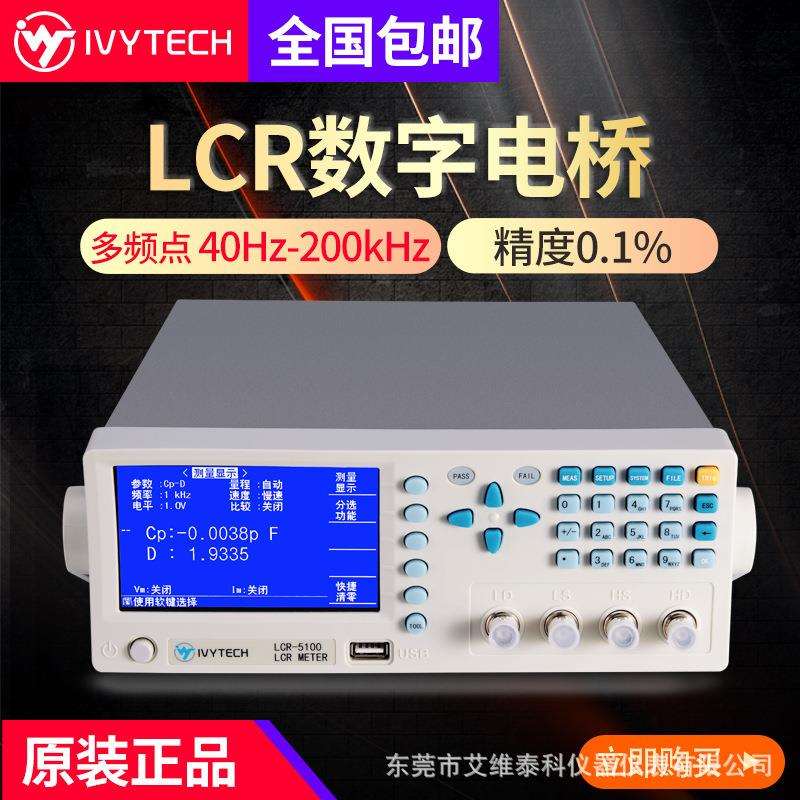 IVYTECH/艾维泰科高精度LCR仪LCR5200精密数字电桥200kHZ