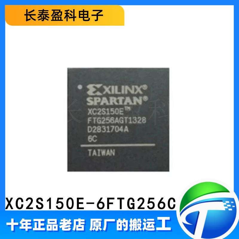 XC2S150E-6FTG256C XILINX可编程逻辑器件芯片IC 原装 封装BGA256