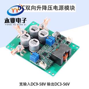 56V 58V转3 大功率双向电源恒压恒流9 20A DC自动升降压电源