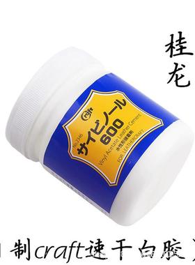 日制craft速干胶水 白乳胶水 150ml乳胶乳胶白色水溶性胶粘剂