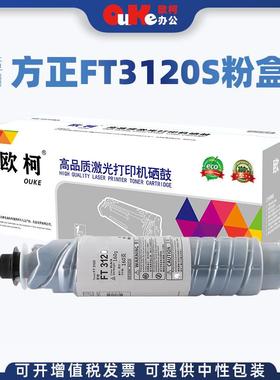 适用方正3120S型粉盒Founder FT3120 FR-3120墨盒FR-3120S FR-312