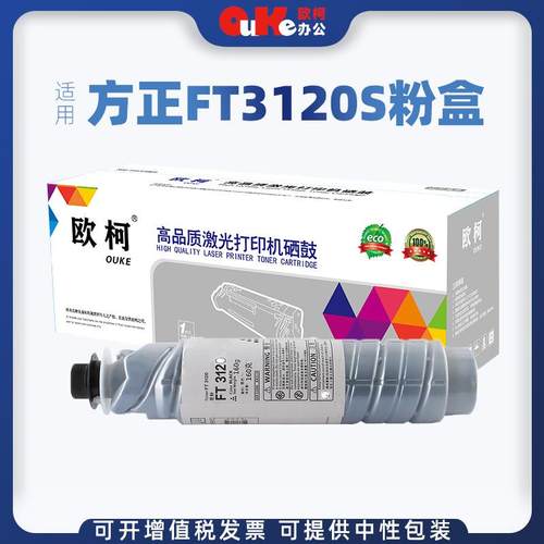 适用方正3120S型粉盒Founder FT3120 FR-3120墨盒FR-3120S FR-312