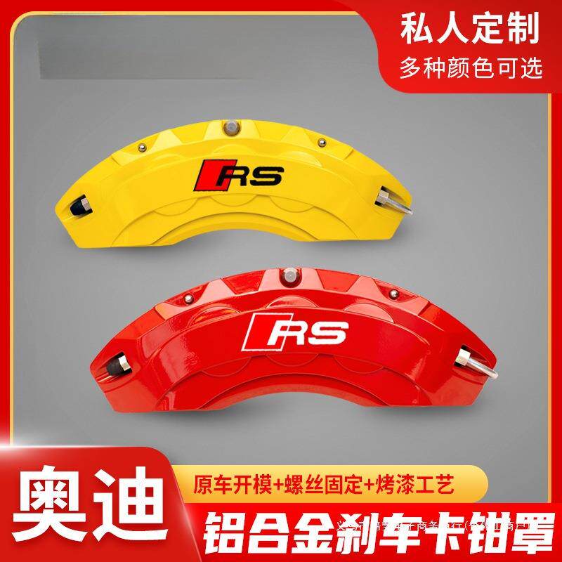 暗莹适用Q5Q2a3a5q3a6lQ8刹车卡钳罩La4l配件改装Q7改色轮毂