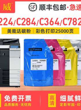 适用美能达TN321碳粉盒Bizhub C224 C284 C364墨盒C7822 7828墨粉