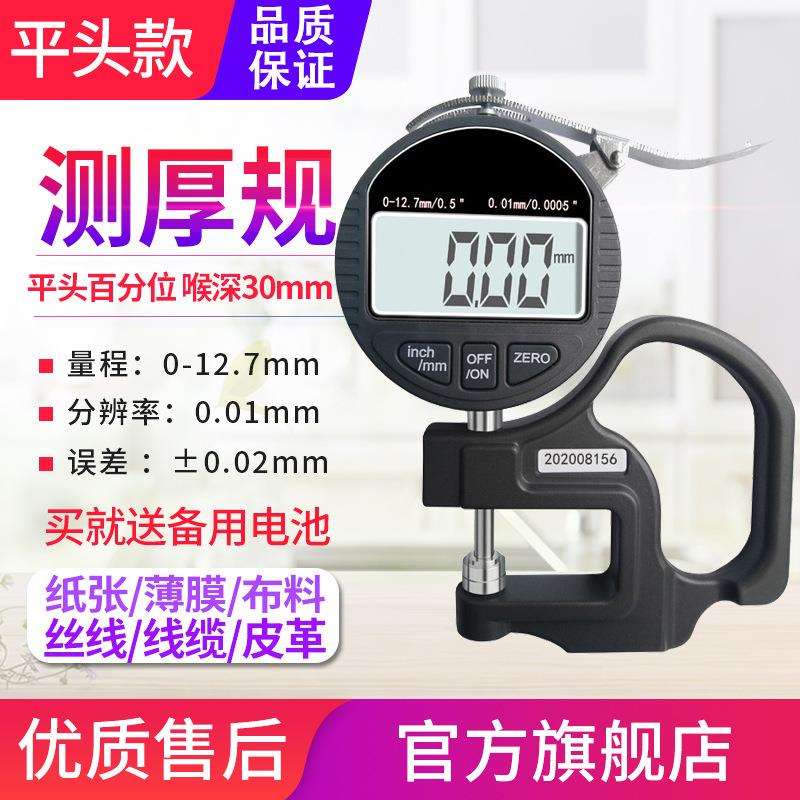 源恒通YHT127数显百分千分测厚规0.001mm电子厚度规25.4测厚仪表