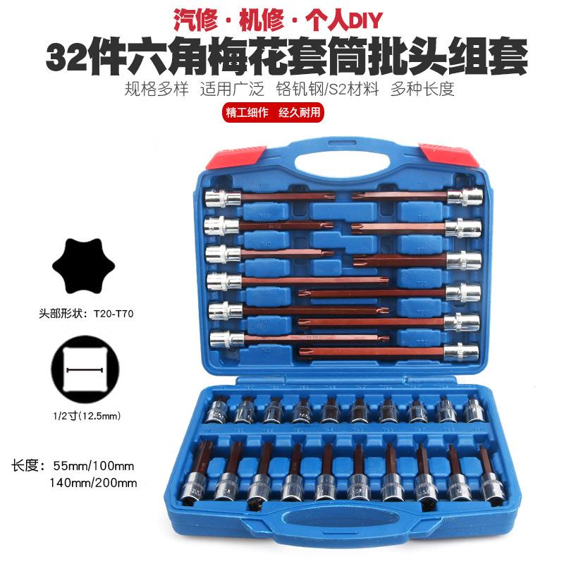 1/2外六角梅花套筒扳手6角齿形套筒花型旋具批嘴批头批咀大飞工具