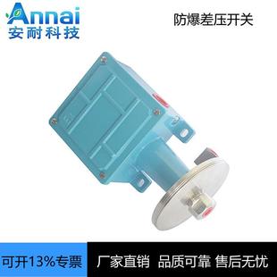压力开关 压力控制器 防爆差压开关