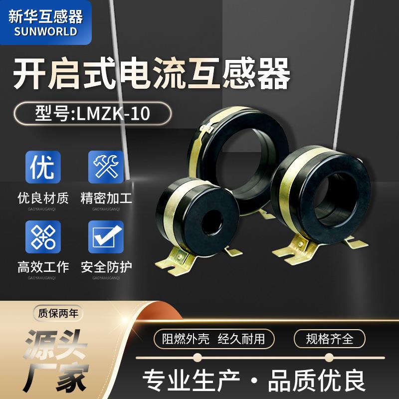不锈钢抱箍硅钢片阻燃外壳精密微型LMZK-10开启式电流互感器
