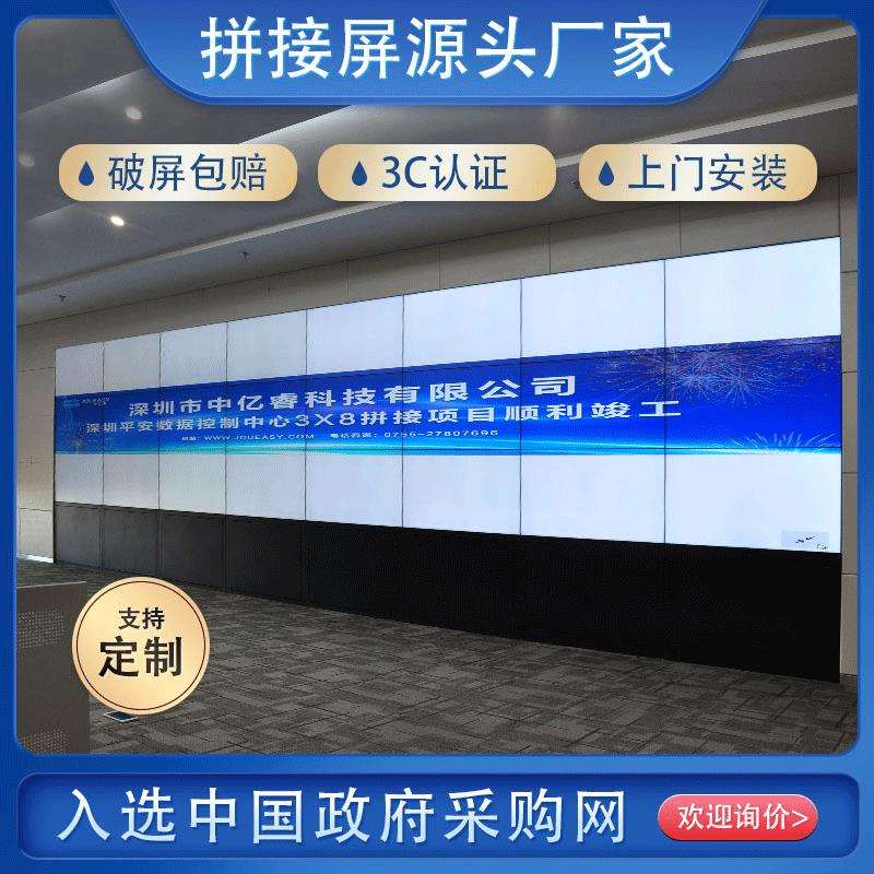 中亿睿46/49/55寸液晶拼接屏lcd会议监控大屏幕无缝电视墙厂家