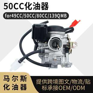 GY6 50CC化油器 pd19j 49CC 50 CC 80CC 139QMB