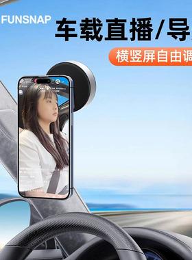 FUNSNAP逗映真空磁吸支架多功能通用汽车户外拍摄吸盘式桌面支架