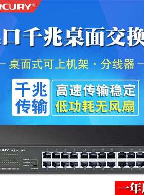 MERCURY/水星 SG124D 24口千兆网络监控交换机家用集线器分线器