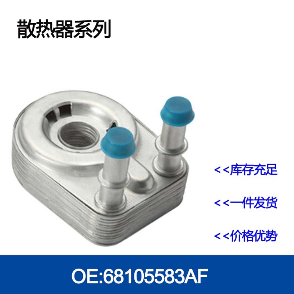 55191707机油冷却器散热器油冷器发动机变速箱