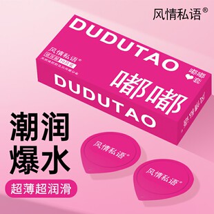 风情私语避孕套超薄水润嘟嘟套啵啵套免洗玻尿酸安全套计生用品