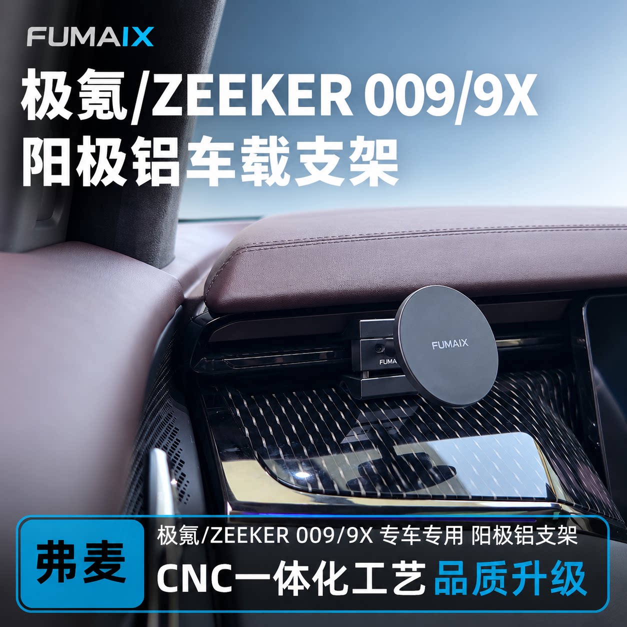 弗麦极氪009/9X出风口手机支架图片
