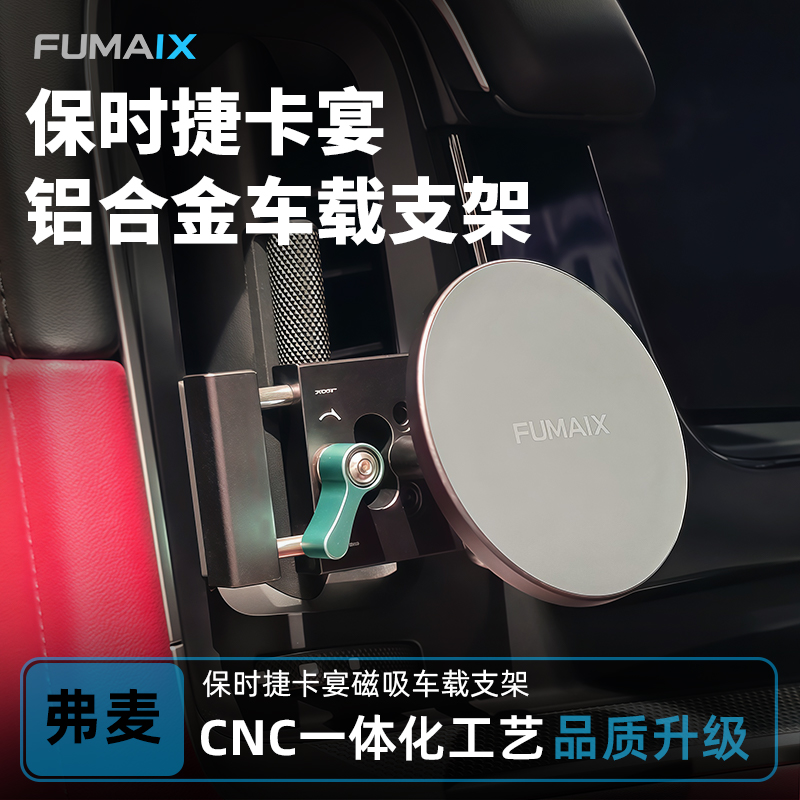 弗麦保时捷卡宴车载手机支架
