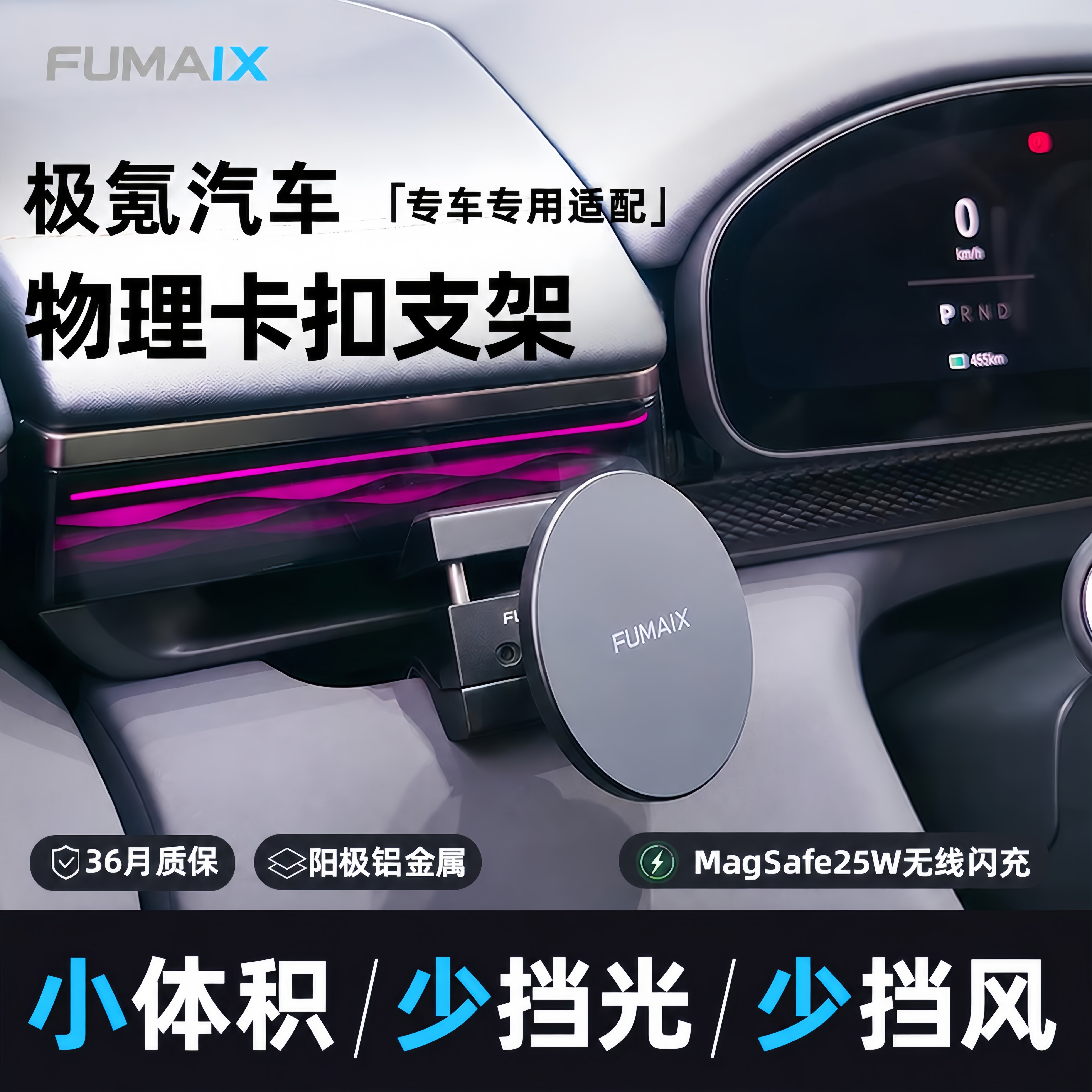 弗麦极氪汽车专用车载手机支架图片