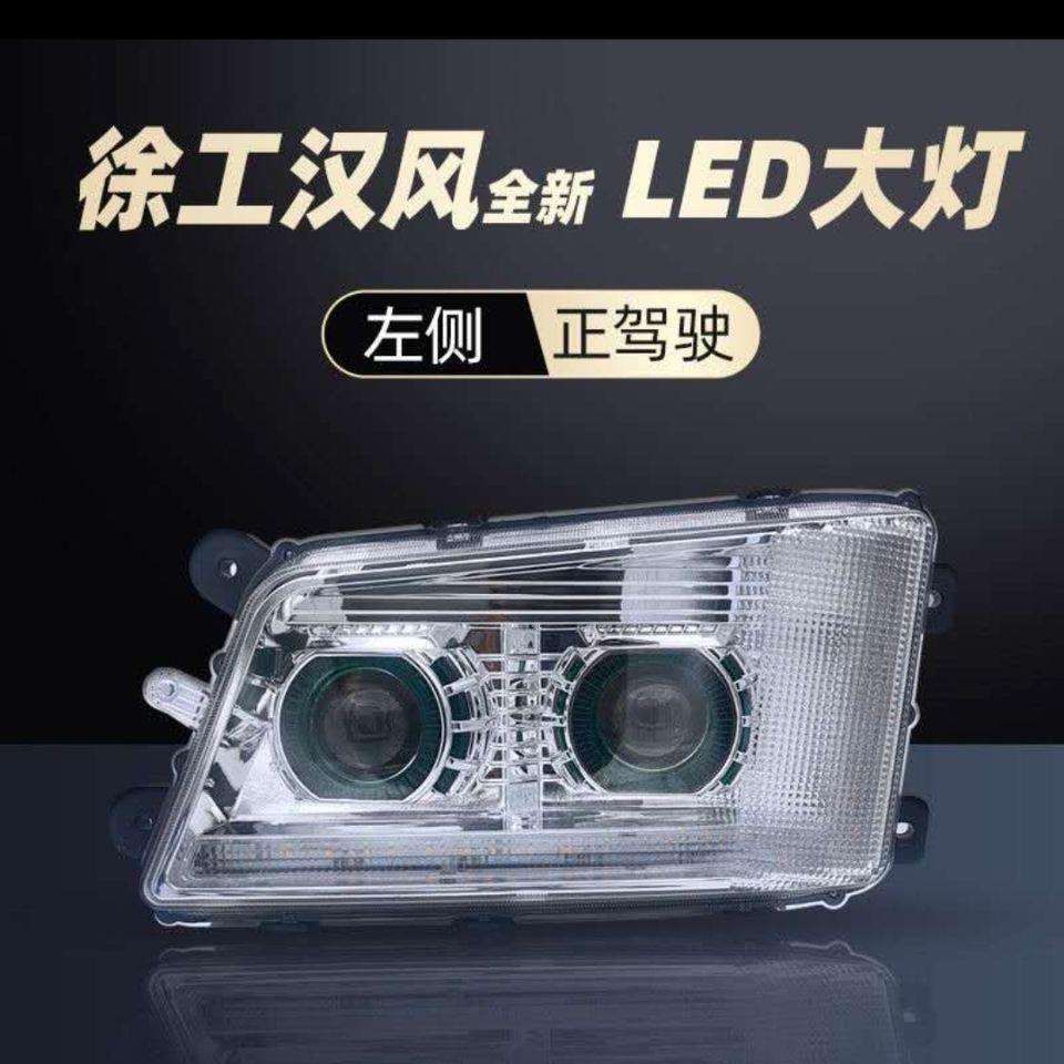 适用徐工汉风g5大灯总成g9双透镜led前大灯g7前雾灯雾灯改装配件