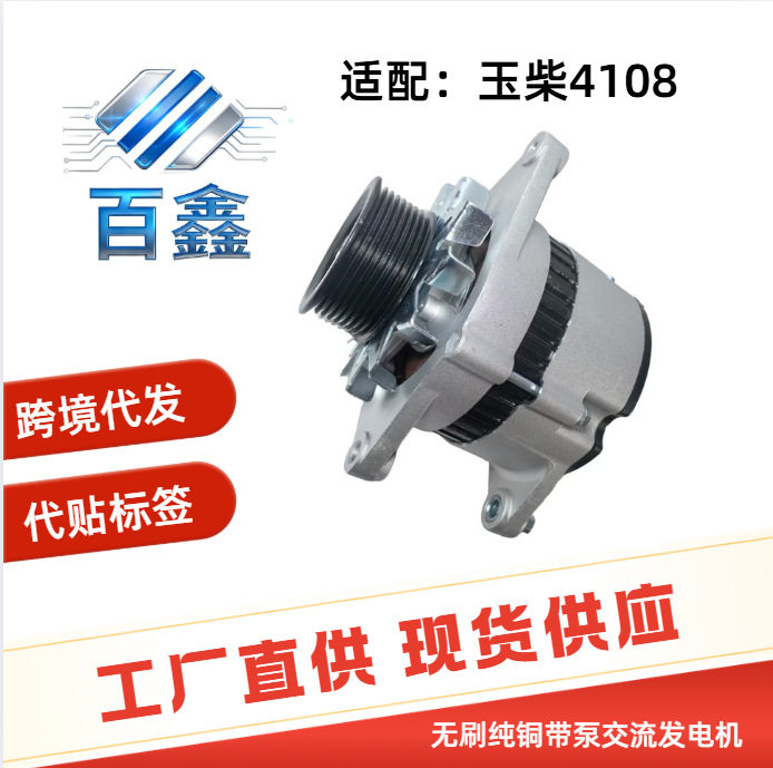 玉柴4108交流发电机专用 无刷纯铜 农用车高品质免维护高品质