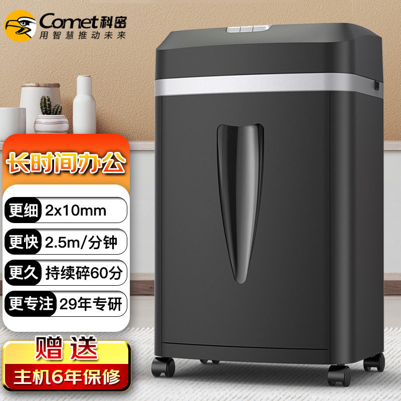 科密C-838T高保密5级长时间办公商用碎纸机微米级20L碎卡订书针