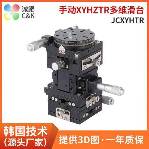 JCXYHTR五轴手动微调滑台XY升降弧形旋转平台 西格玛光机多维滑台