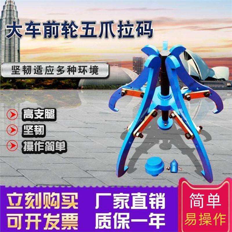 轮胎拉码 扒胎器 拔轮神器 大货车前轮拉出器 升级5爪