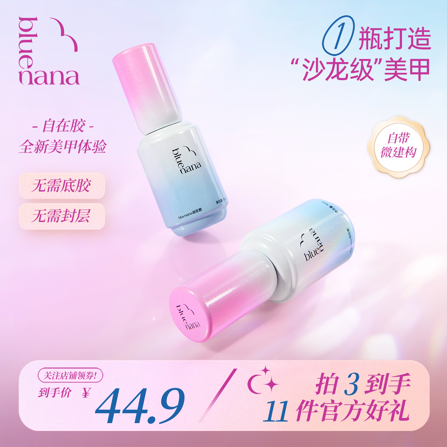 bluenana猫眼甲油胶2025年新款懒人一步胶指甲油底胶封层美甲专用