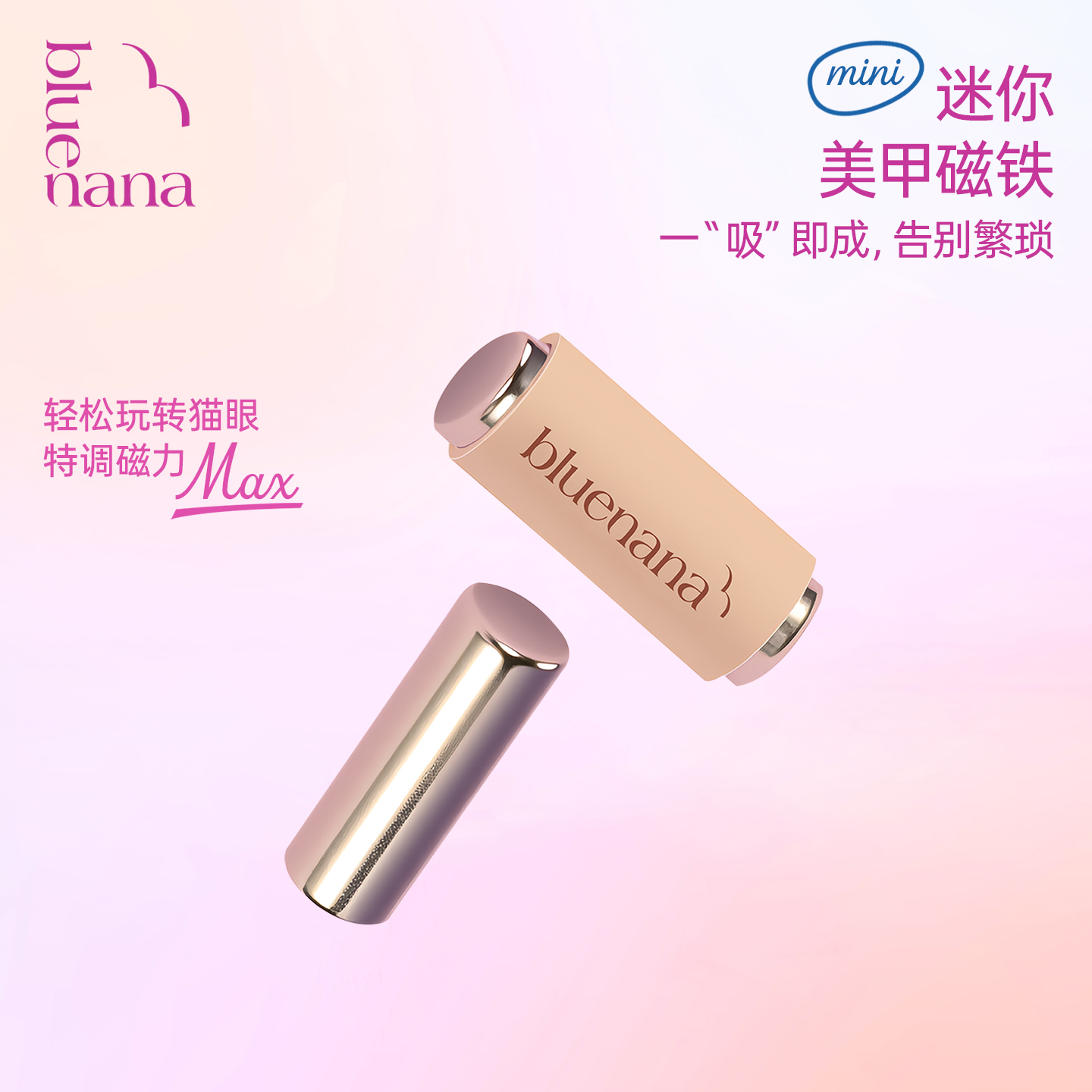 bluenana猫眼美甲专用磁铁吸铁石