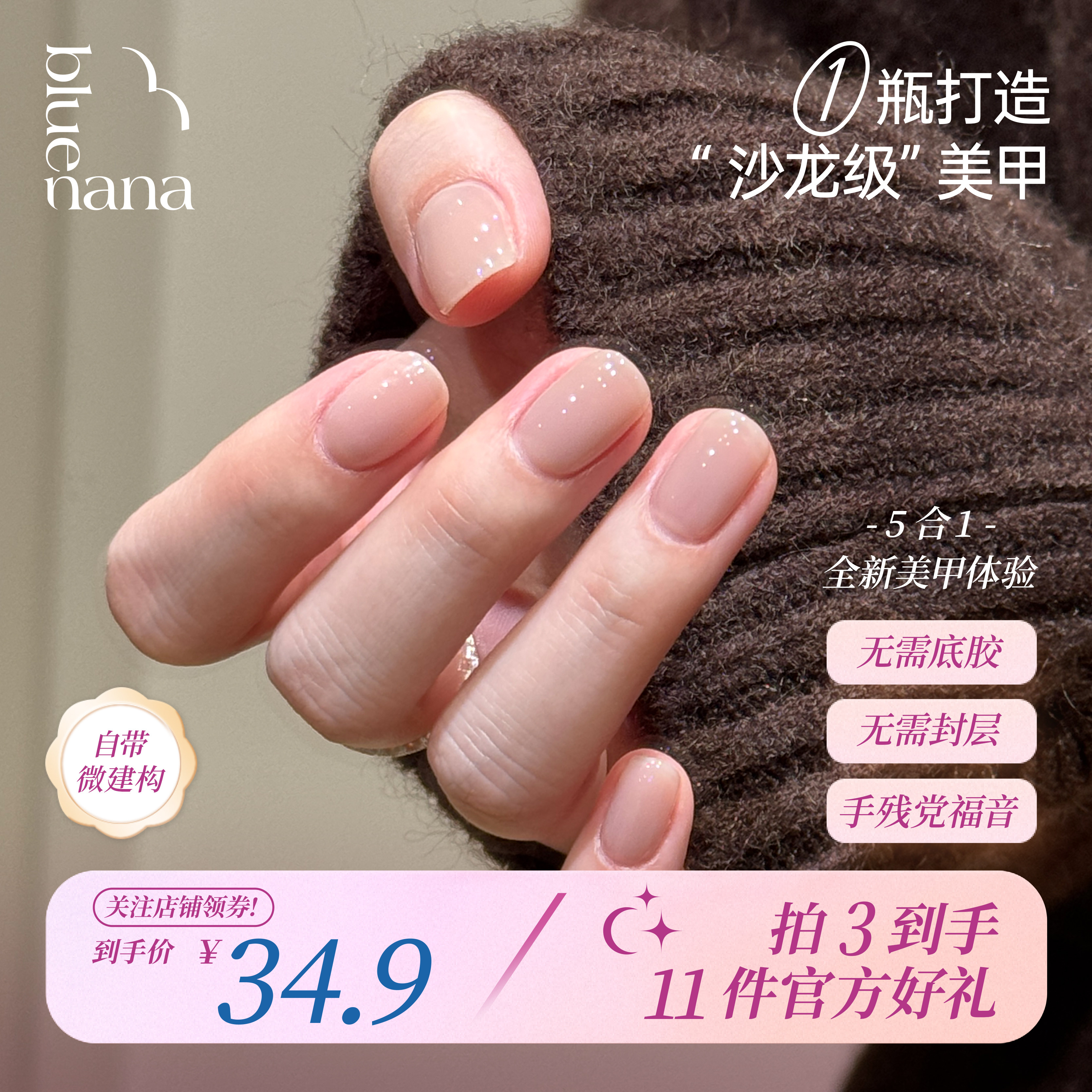 bluenana 2025新款透感裸色显白指甲油胶底胶封层建构美甲店专用,彩妆/香水/美妆工具,甲油胶,淘宝优惠券,粉丝福利购,淘宝优惠卷