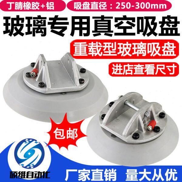 重载型机械手吸盘超强吸力 板材玻璃专用橡胶吸盘气动配件250/300
